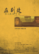 《挑战极限：机器战争中的高难度战斗》